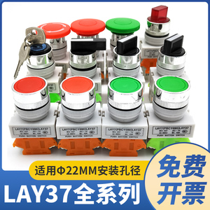 LAY37-11点动自锁复位平头按钮开关按键选择旋转换蘑菇头急停22mm