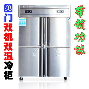 爱雪四门双机双温冷藏柜冷冻柜可带锁 厨房冰柜 商用立式冰箱冷柜