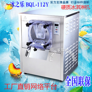 冰之乐正品BQL-112Y硬质冰淇淋机商用小型冰激淋器哈根达斯雪糕机