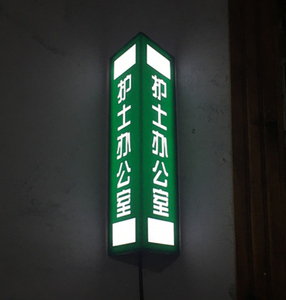 三角led双面发光门牌带灯指示牌医院诊所卫生室科室牌号码牌定制