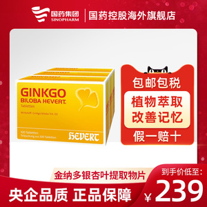 hevert德国原装进口ginkgo金纳多银杏叶精华提取物补脑活素300片
