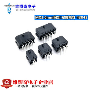 MX3.0mm间距 连接器 2P4P6P8P10P12P14P-24P 小5557 双排弯针插座