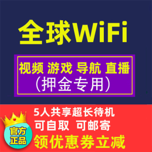 [押金]韩国日本埃及土耳其希腊新西兰澳洲印尼新加坡上网WiFi租赁