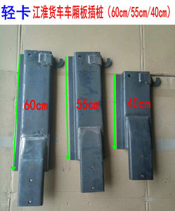 适用于江淮汽车货车插桩威铃帅铃大好运威玲II车厢板站柱品种齐全