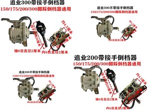 宗申三轮车200倒档器三轮摩托车配件追业新款加大倒档器通用包