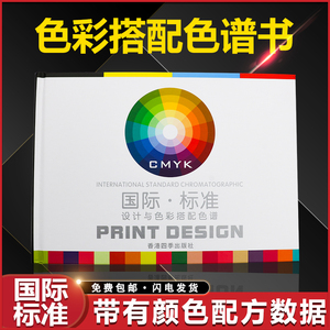 2022国际standard标准通用四色卡设计色值卡印刷色谱书CMYK样板卡