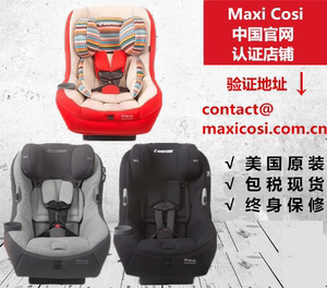 现货美国进口maxi cosi pria 70/85 迈可适汽车儿童安全座椅