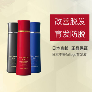 直邮日本中野foliage ex育发液防脱增发男女款生发液男士浓密生发
