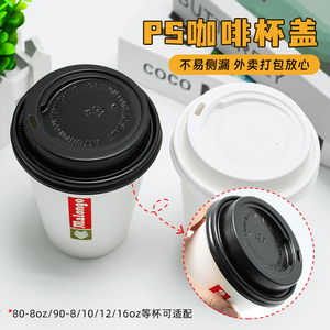 PLA可生物降解杯盖90口径ps塑料杯盖奶茶咖啡纸杯盖平口直饮杯盖
