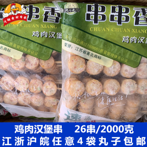 鸡肉汉堡串26串 2000克/包户外烧烤bbq 油炸关东煮食材串串香食材