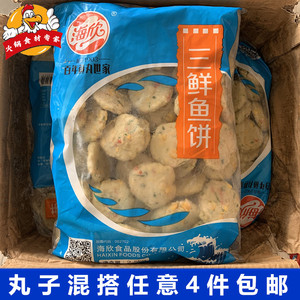 三鲜鱼饼2500克/包麻辣烫火锅串串香关东煮食材海欣丸子厂家直销