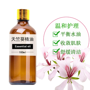 香叶天竺葵精油