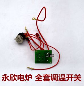 永欣电炉电炉子电热炉灶原装全套调温开关2000w3000w通用配件