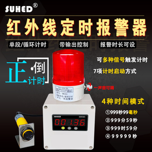 工业计时报警器定时器警报时间自动循环红外线感应触发开关SM565