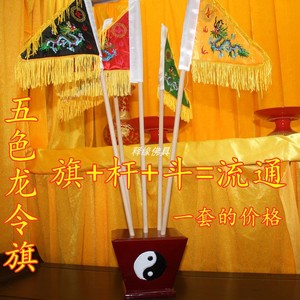 五色龙令旗底座整套玄关摆件道教太极斗佛教五行旗旗杆法事宗教用
