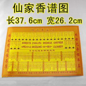 仙家香谱图解大全 宗教香火图解 财神观音仙家香火看香看事图