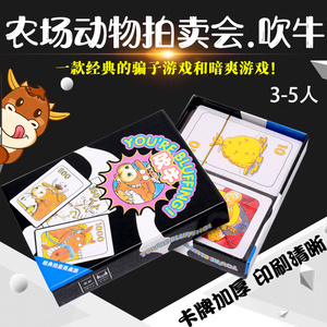 桌游吹牛中文版桌面游戏纸牌 动物拍卖会卡牌休闲游戏桌游