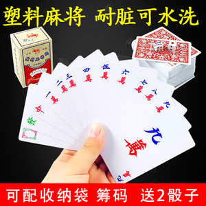 纸牌麻将扑克牌塑料旅行迷你麻将纸牌扑克送2个色子包邮
