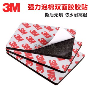 3m宽70*60mm泡沫海绵双面胶汽车用无痕加厚胶带防水粘胶贴粘钩胶
