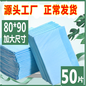 成人护理垫8090老人隔尿垫50片加大号尿不湿老年人尿片产褥垫包邮