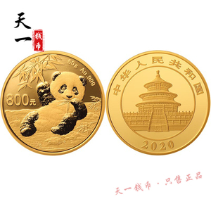 2020年熊猫金币50克精致币.50克金猫.保真