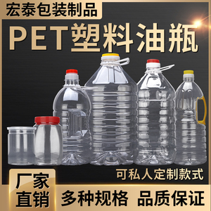 加厚5L透明PET塑料油壶 色拉油桶 食用油瓶 酒壶 酒桶10斤