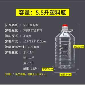 5.5标准油酒10斤 透明塑料油壶 色拉油桶 食用油瓶 酒壶 酒桶