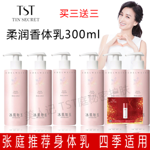 tst冰肌如玉身体乳保湿滋润补水全身鸡皮润肤露香体乳 庭秘密张庭