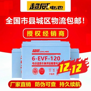 超威电动车电瓶12v120ah洗地机老年代步车浏览车高尔夫球车电瓶