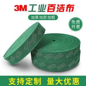 正品3M绿卷百洁布8698打磨不锈钢拉丝除锈布铁板烧去污工业清洁卷