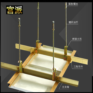 吊杆轻钢龙骨配件