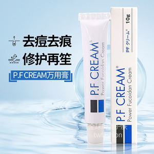 去痘去痕推荐!日本沙龙P.F CREAM万用膏 10g 细胞修复再生