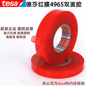 正品tesa4965双面胶 德莎红膜强力无痕透明耐高温超薄防水双面胶
