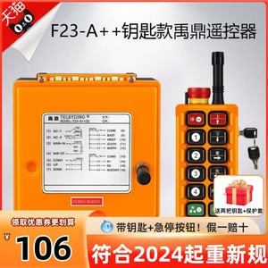 F23-A++行车遥控器带急停钥匙识别码年检验收航吊电动葫芦工业