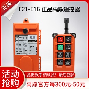 行车遥控器F21-E1B遥控器无线工业遥控器天车禹鼎CD电动葫芦遥控