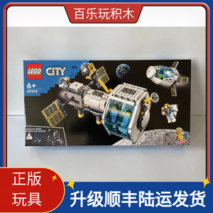 lego乐高城市系列60349月球空间站 男女孩益智拼插装积木玩具新品