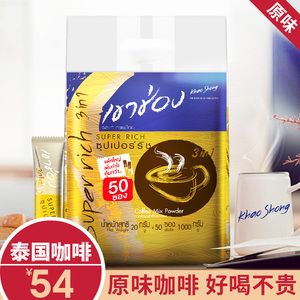 泰国高崇香滑原味三合一咖啡50条装速溶咖啡1000g袋装