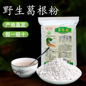 黄仙洞野生葛根粉散装柴葛粉500g钟祥特产早餐食品代餐粉农家