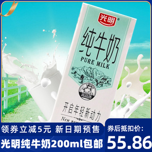 光明纯牛奶200ml*24盒/箱全脂生牛乳营养早餐学生成人新动力整箱