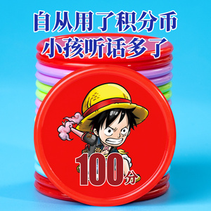 海贼王积分币定制小学生积分奖励兑换币儿童奖励卡课堂激励币盒装