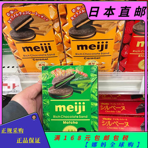 【直邮】日本meiji明治巧克力夹心饼干薄脆零食抹茶草莓焦糖曲奇