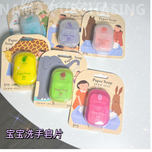 日本进口Paper soap宝宝儿童洗手片一次性肥皂片香皂纸便携式50片