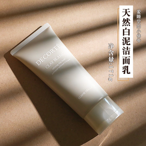 小佛爷 黛珂天然白泥洁面洗面奶 171g 改善粗糙黑头 肌肤清爽