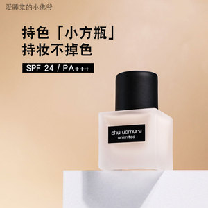 小佛爷 植村秀羽纱轻透持妆小方瓶粉底液 35ml 774/584