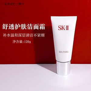 小佛爷 舒透洁面霜洗面奶氨基酸 活肤洁面乳120g skii/sk-ii/sk2