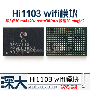 mate30荣耀V10WIFI模块ic Hi1103 1102 6D21功放6H02S 6H03S