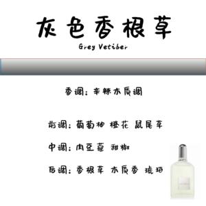 tf灰色香根草香水小样试用分装淡香旅行口袋清新学生少女工作