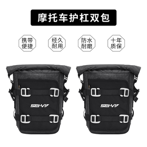 seivi摩托车双护杠双包防水耐磨摩旅机车骑行边包挎包侧边包通用