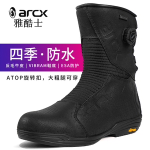 arcx雅酷士摩托车防水骑行靴公路摩旅长途透气拉力靴防摔机车鞋男