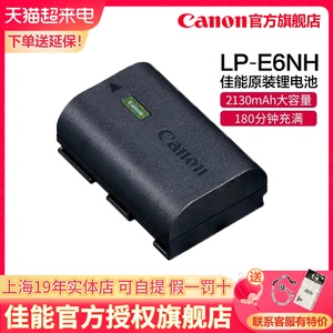 佳能 LP-E6NH 原装相机锂电池 原电 适用 R5 R62 R7 R5C R6 微单